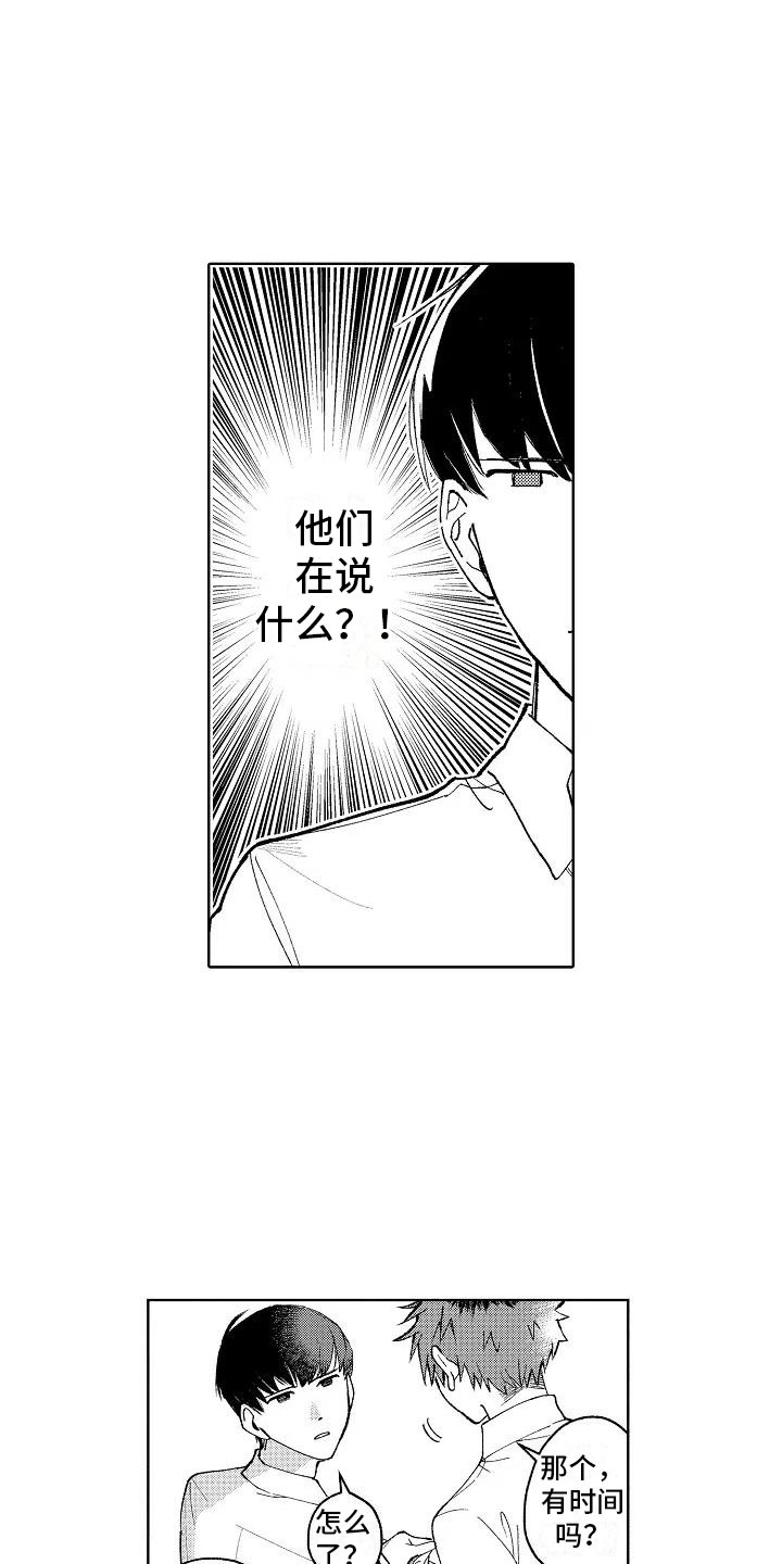 第3章：微妙的距离7