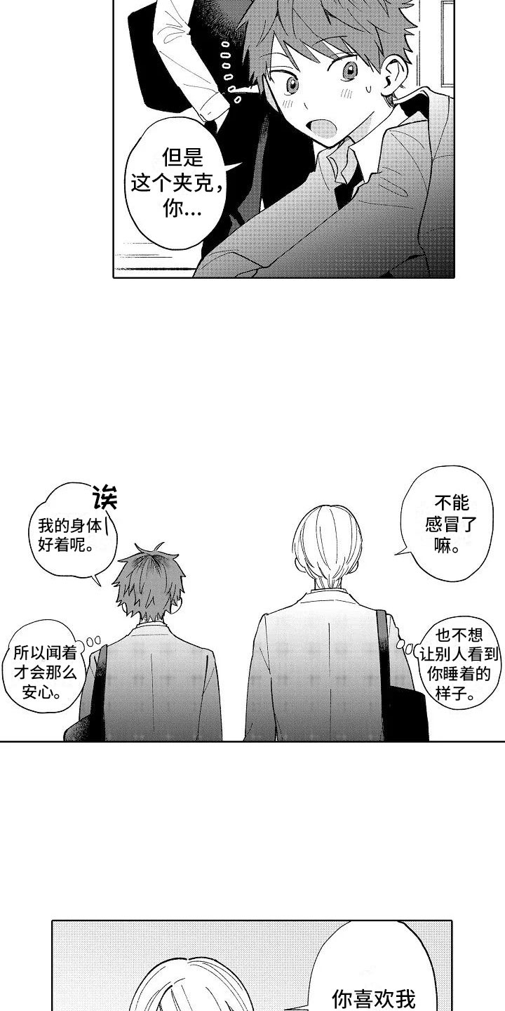 第21章：喜欢的理由7