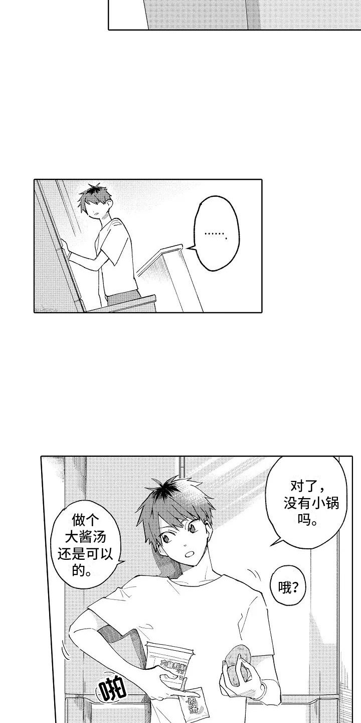 第3章：微妙的距离15