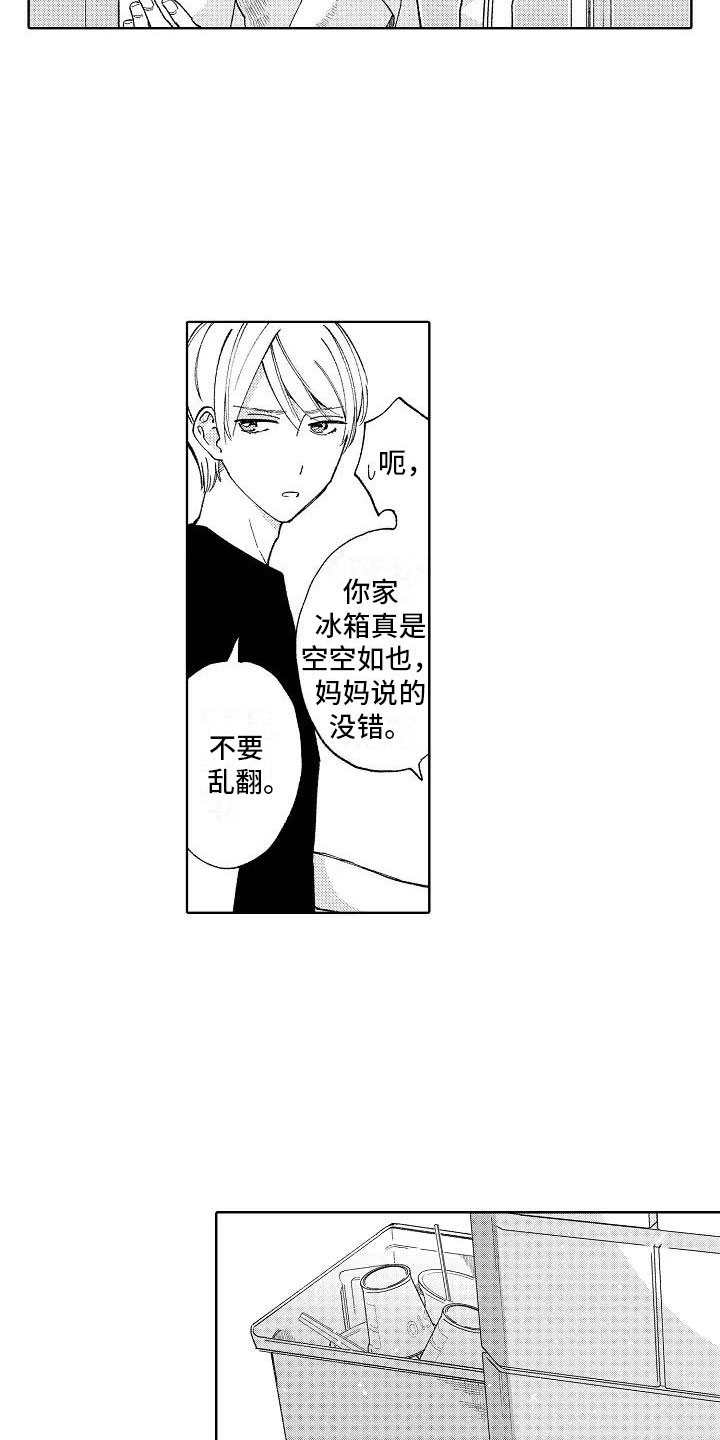 第3章：微妙的距离14