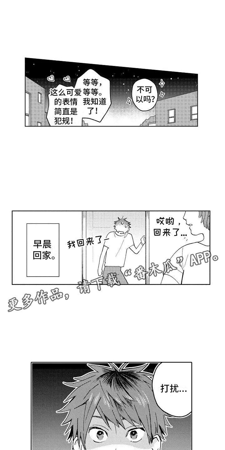 第4章：受伤也不赖5
