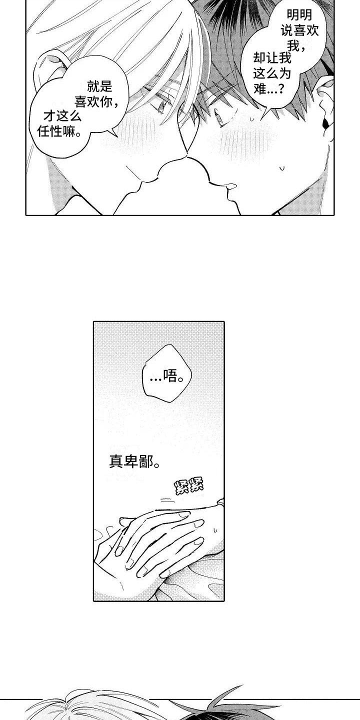 第19章：无法拒绝19