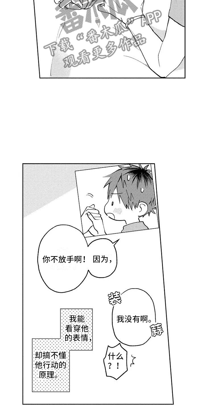 第6章：病弱美男6