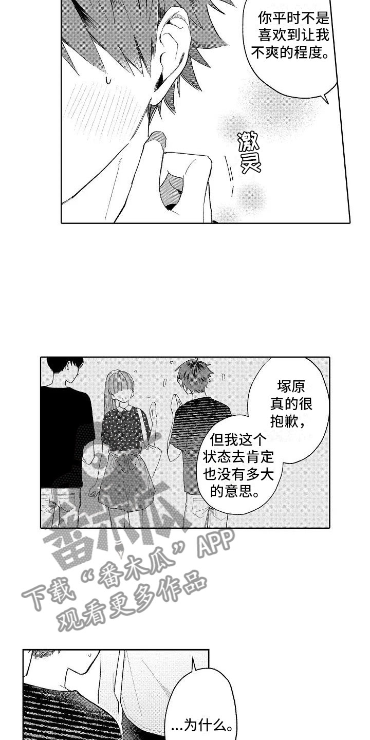 第13章：奇怪的感觉10