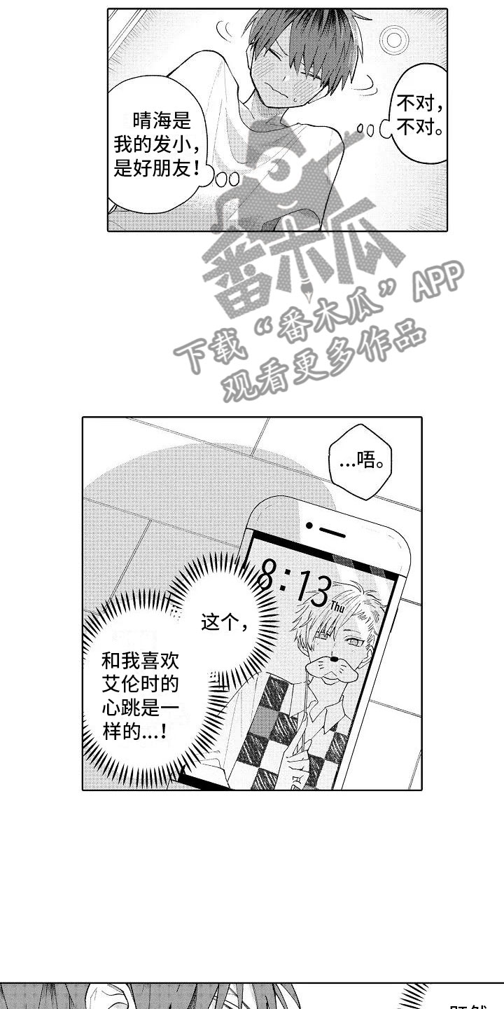 第14章：心跳的区别9