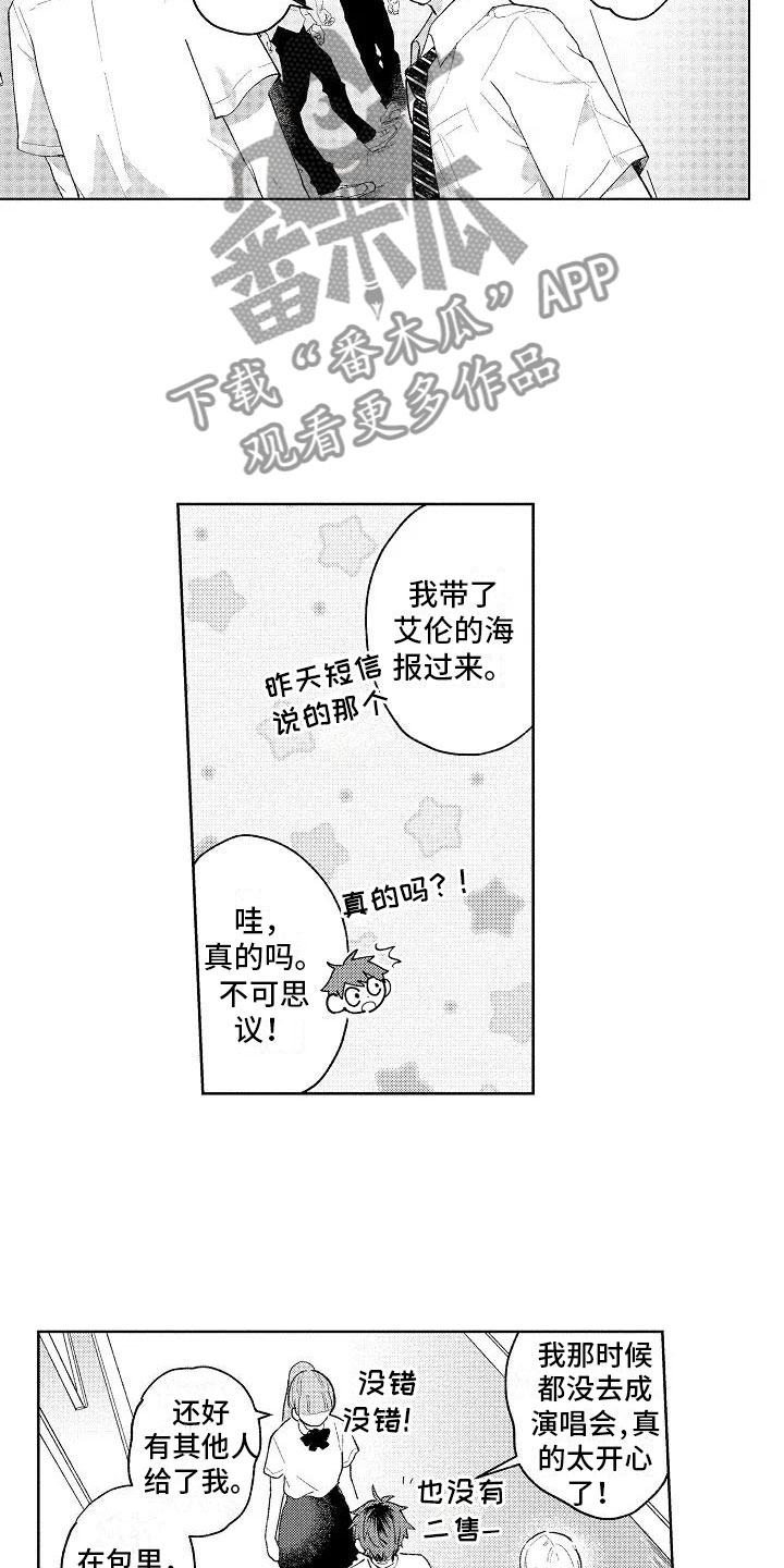 第7章：爱豆同好9