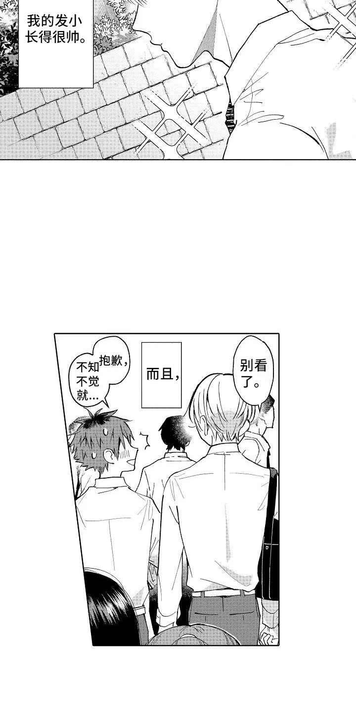 第1章：我的发小13