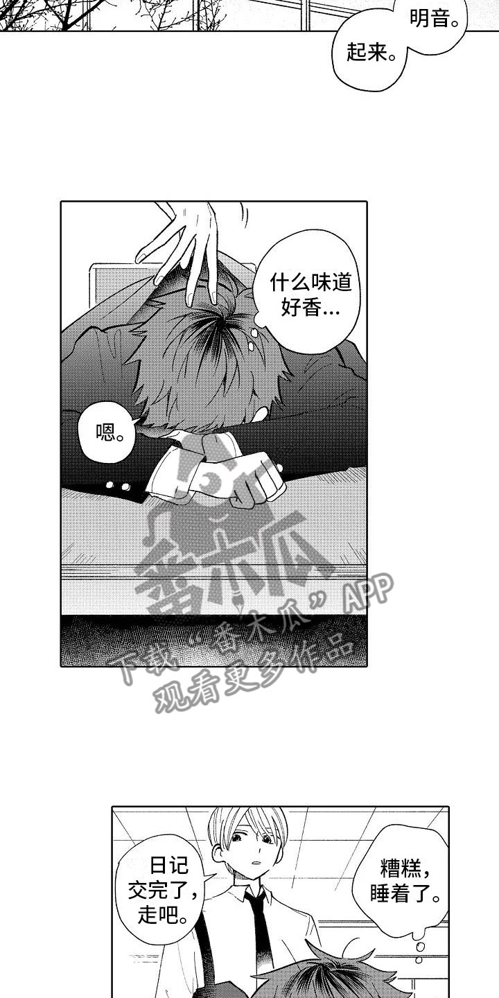 第21章：喜欢的理由6