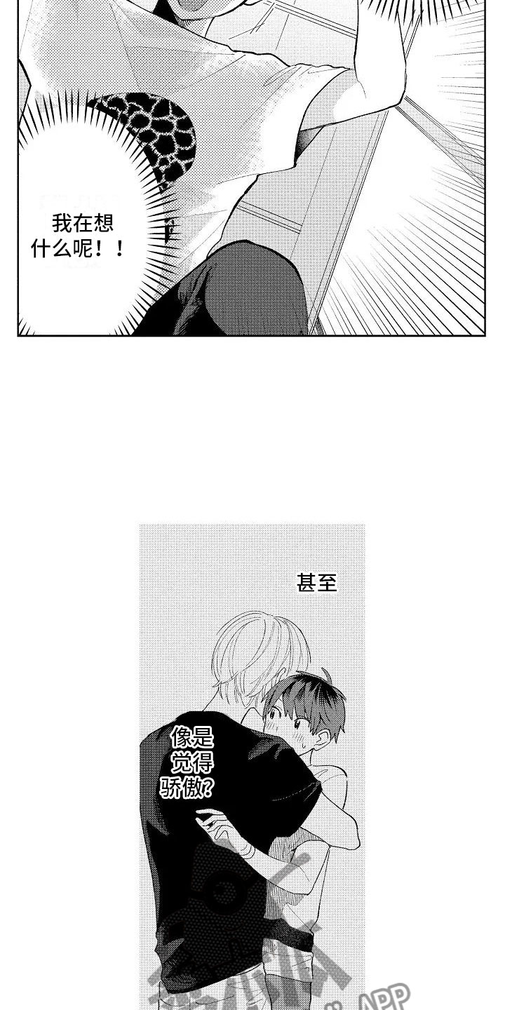 第15章：围裙帅哥7