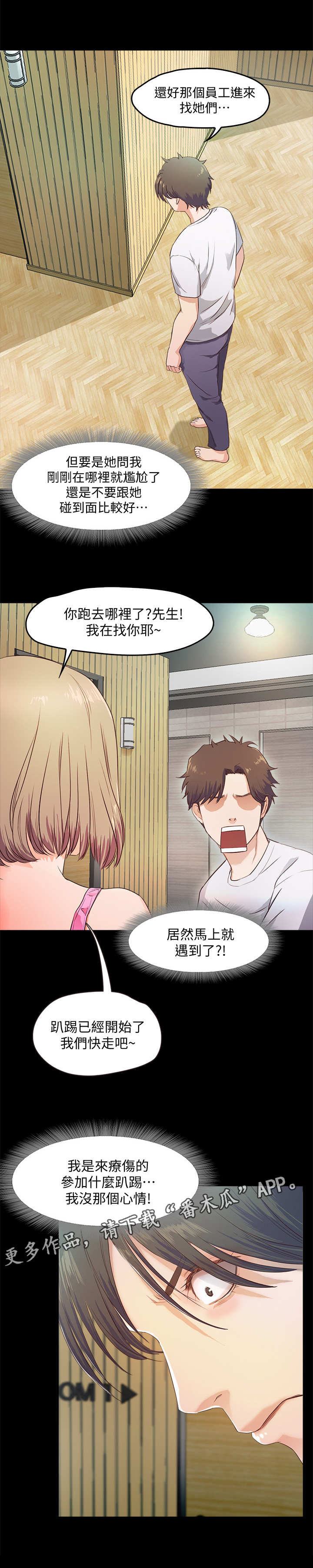 第5章：派对5