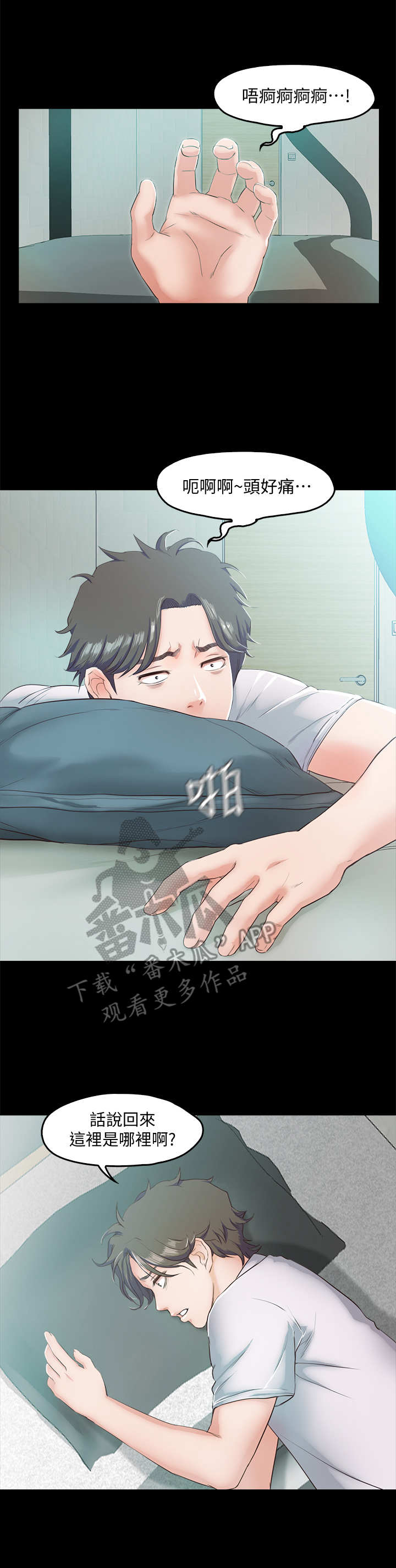 第10章：惊醒3