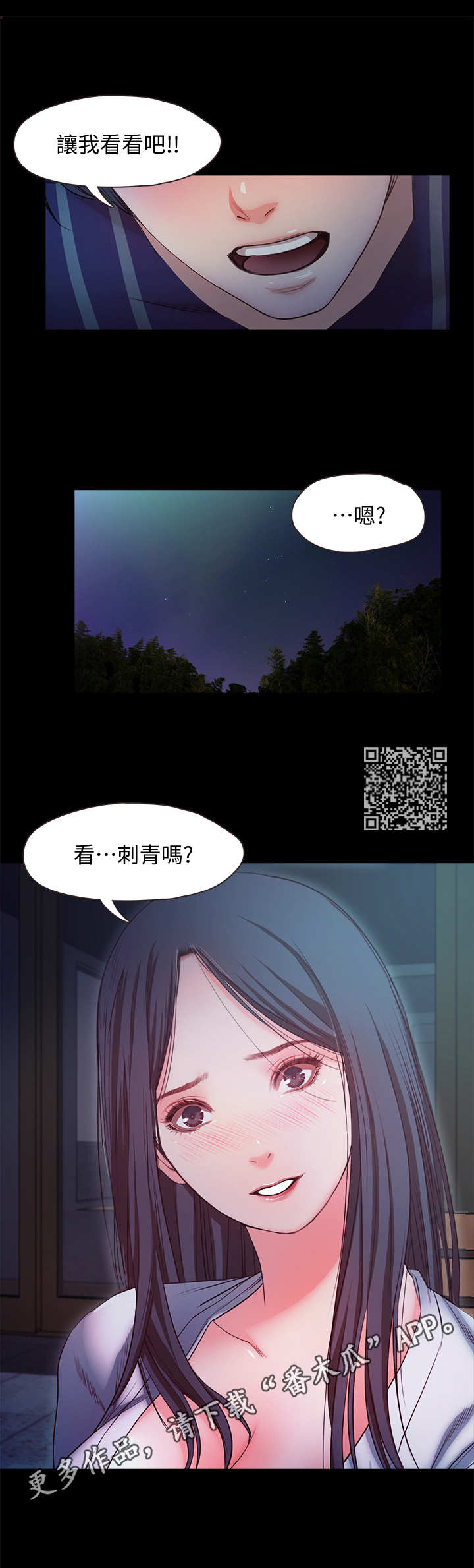 第29章：刺青5