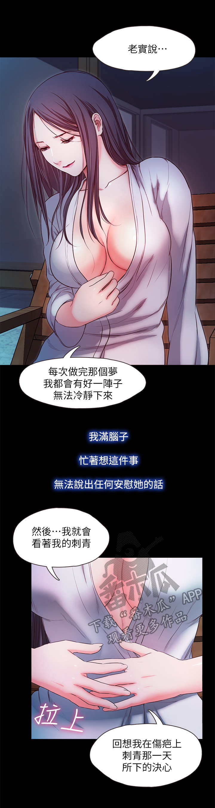 第29章：刺青4
