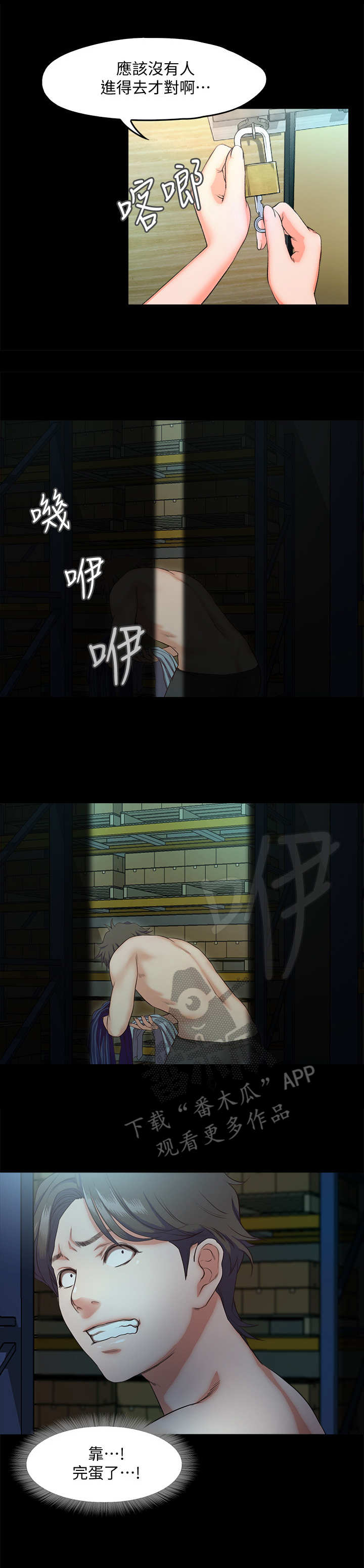 第17章：撞见8