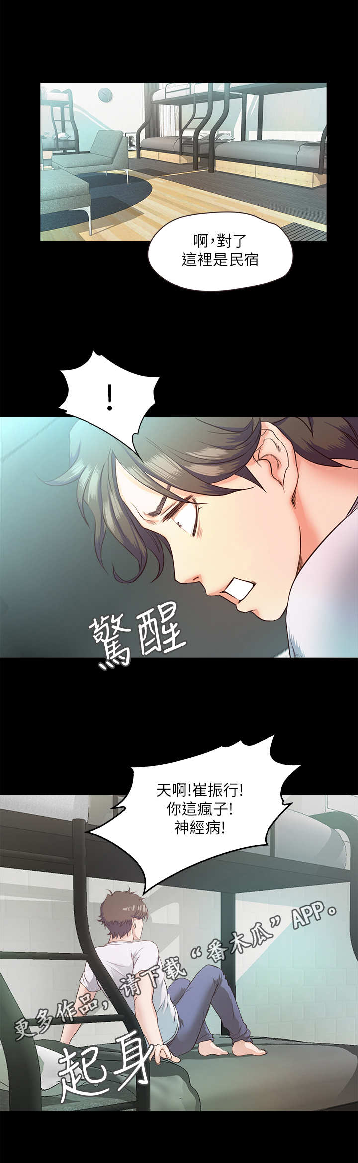 第10章：惊醒4