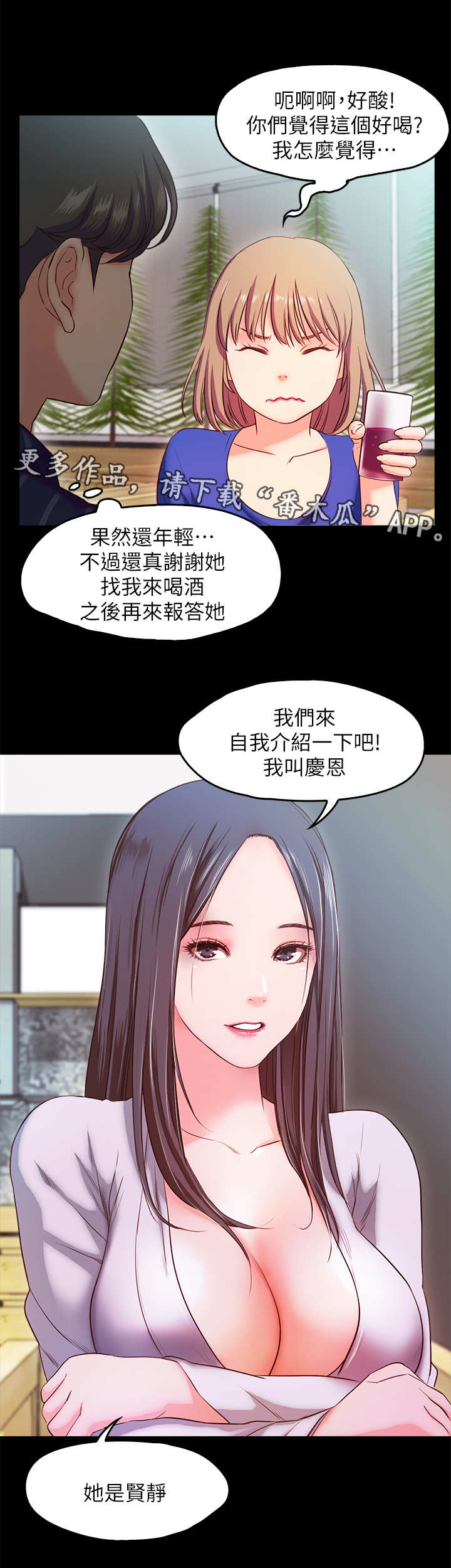 第27章：诉苦4
