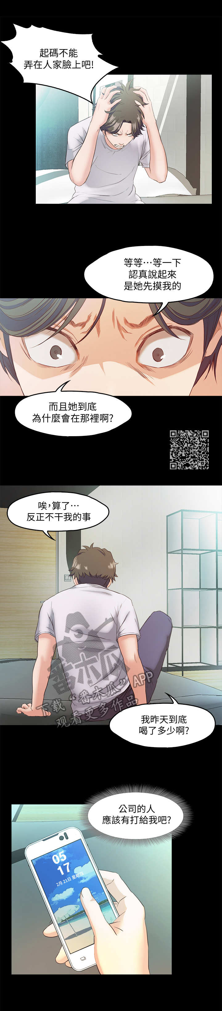 第10章：惊醒5