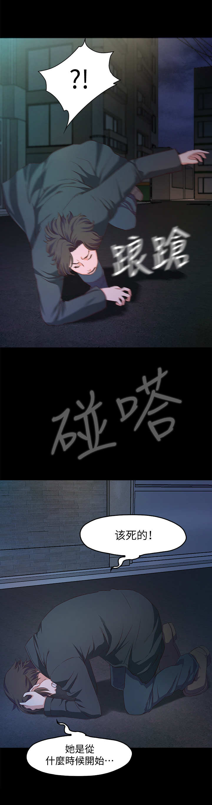 第2章：劈腿6