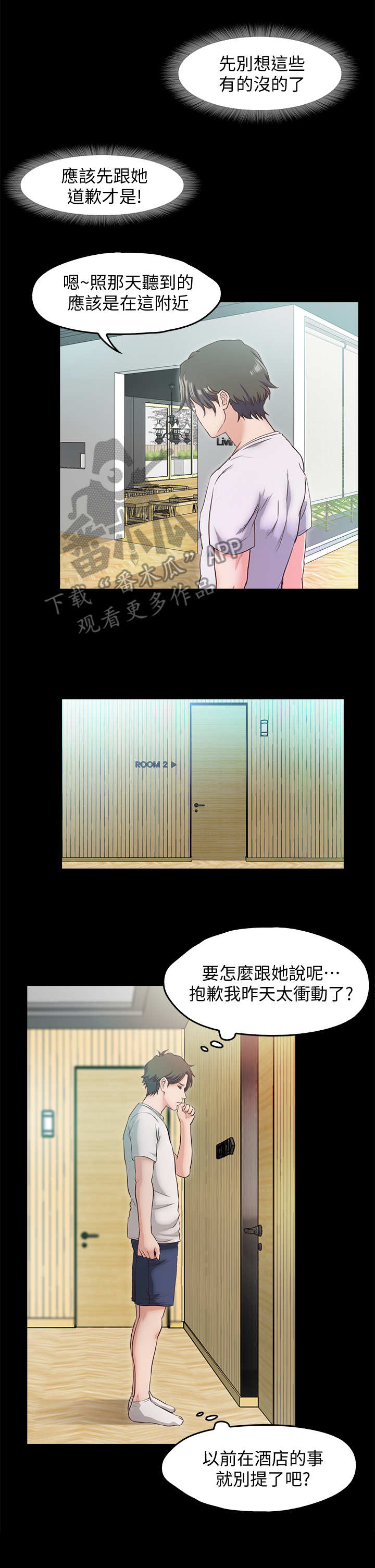 第31章：新客人7
