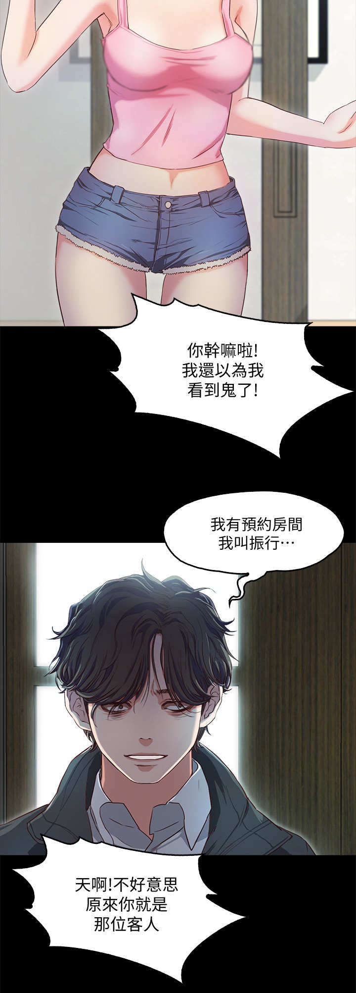 第3章：民宿6