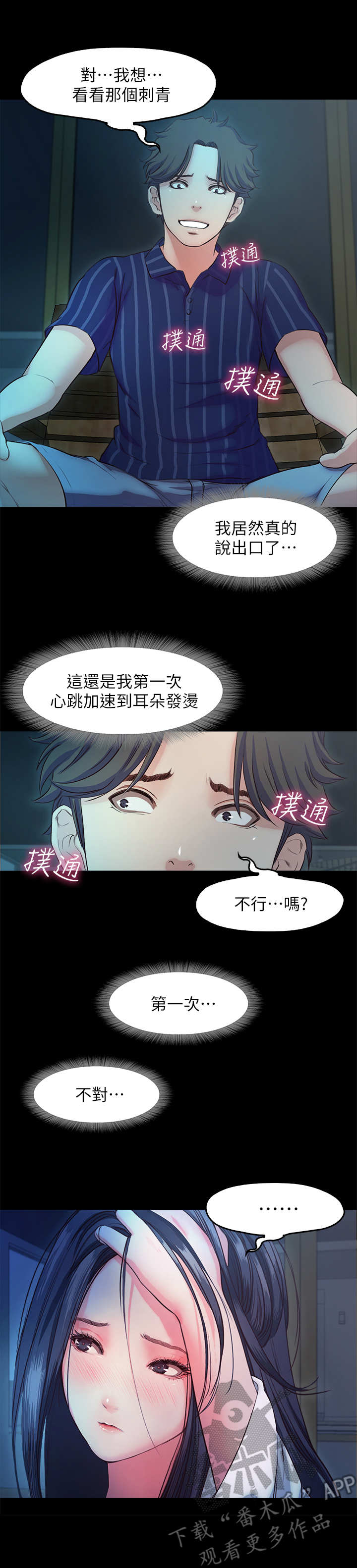 第29章：刺青6