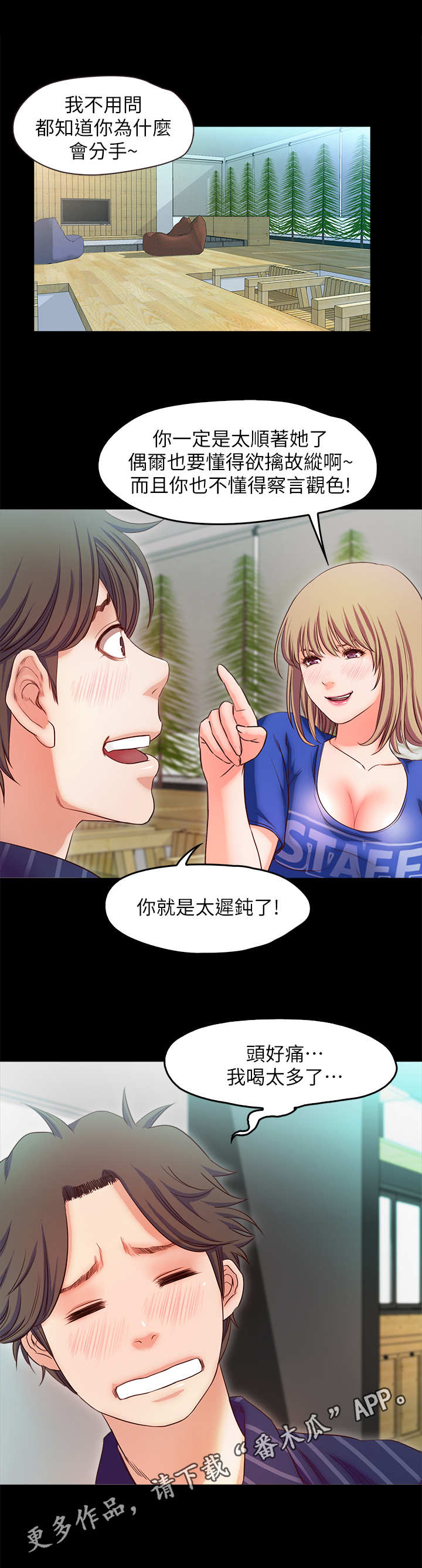第27章：诉苦7