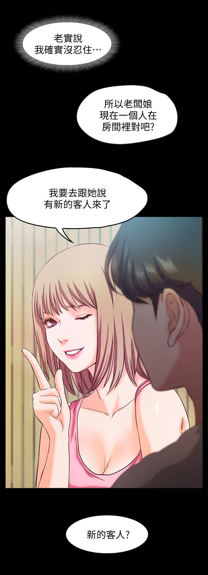 第31章：新客人9