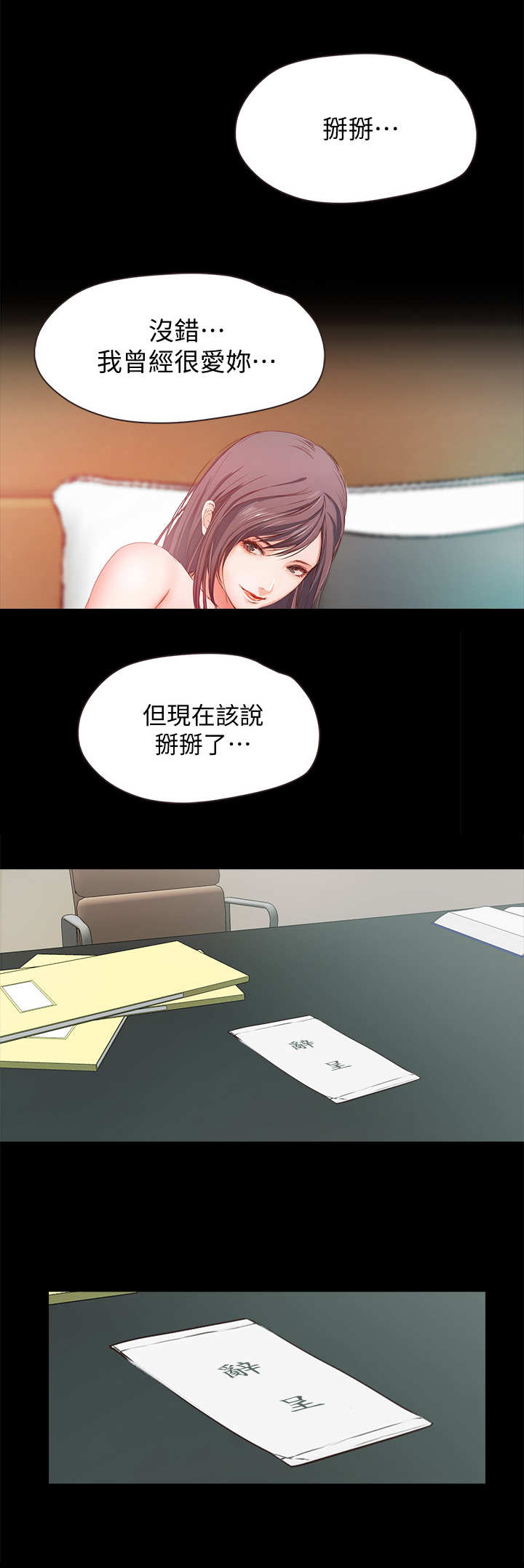 第2章：劈腿10