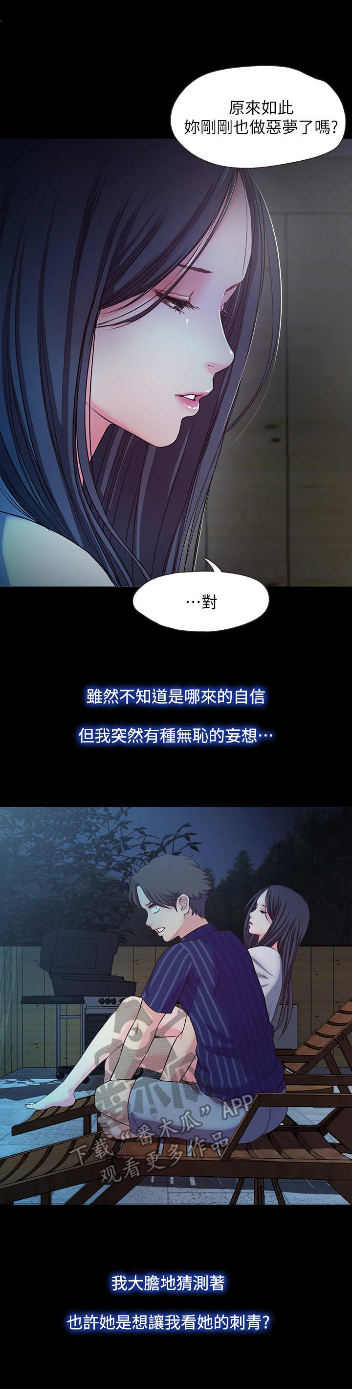 第29章：刺青3