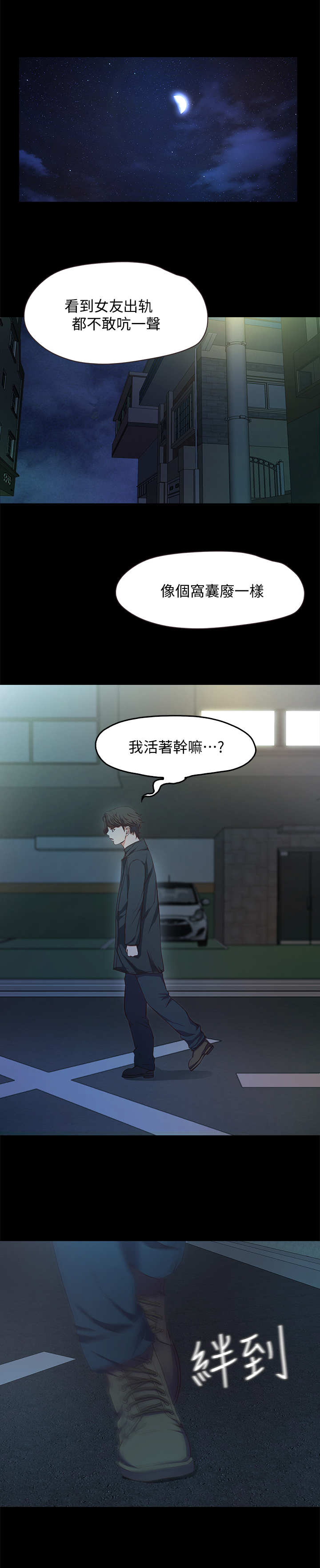 第2章：劈腿5