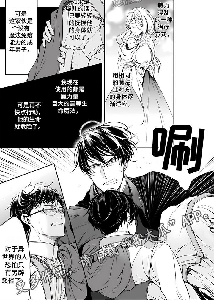 第16章：魔力中毒5