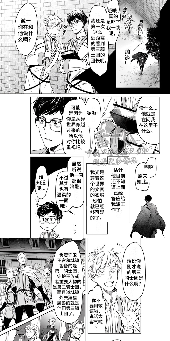 第4章：骑士团长4