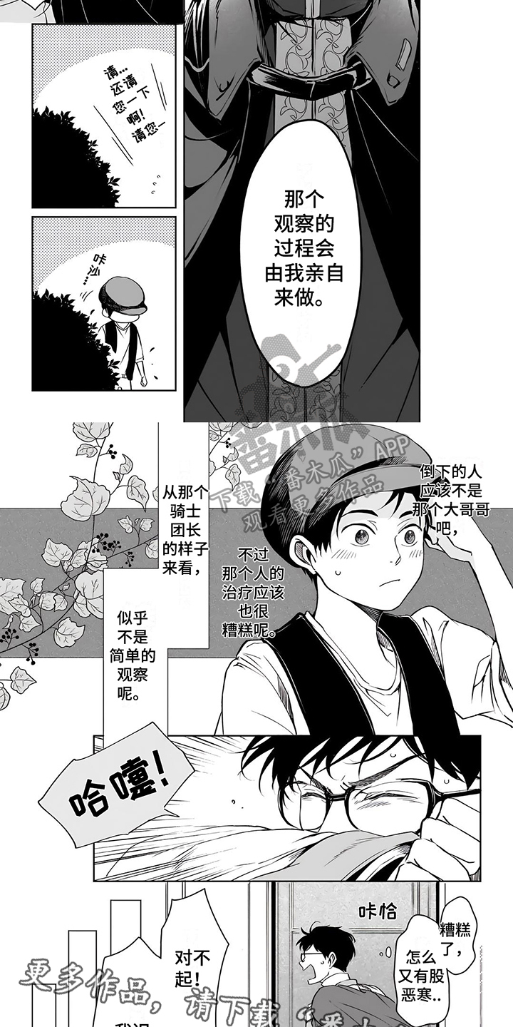 第20章：【番外】打听6