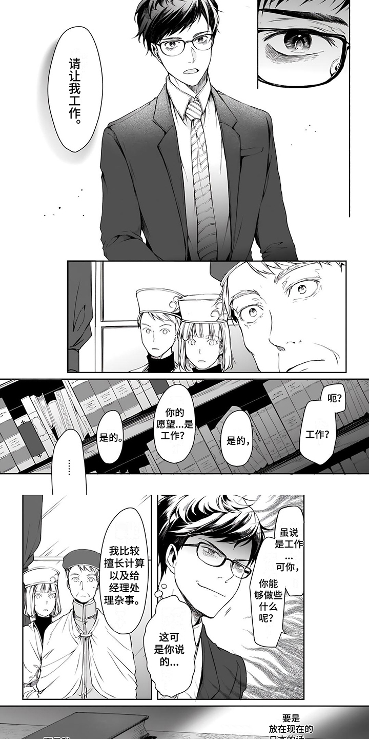 第2章：请让我工作3