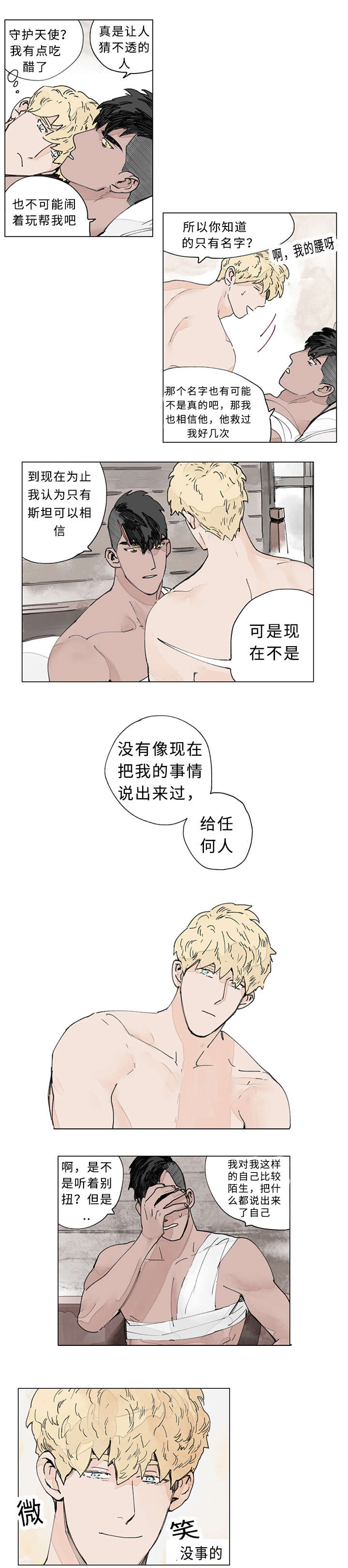 第21章：得救后的时间6