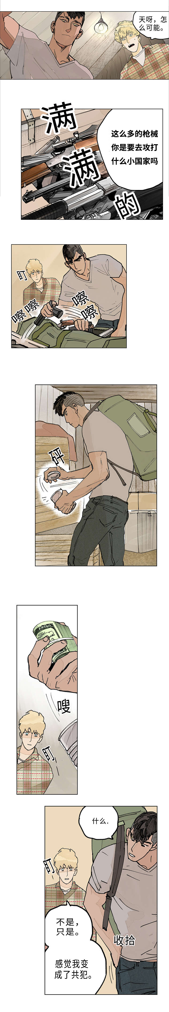 第6章：赶路1