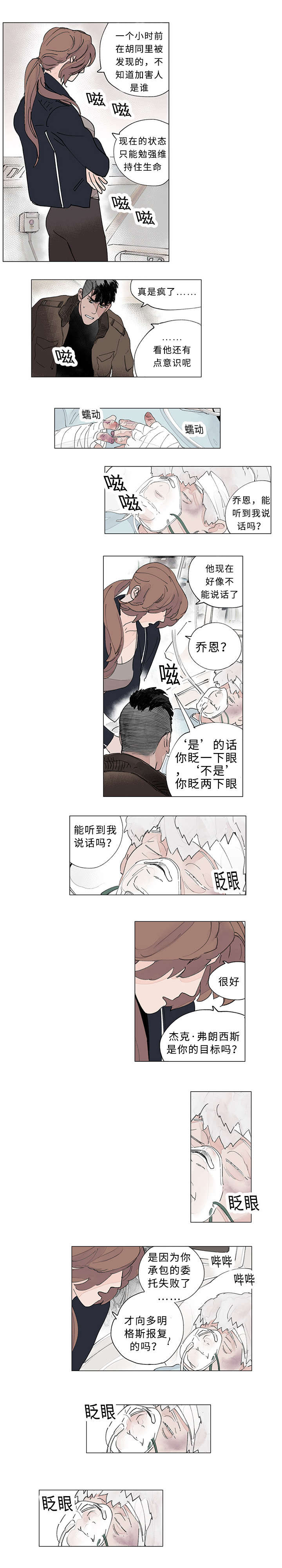 第30章：绑架3