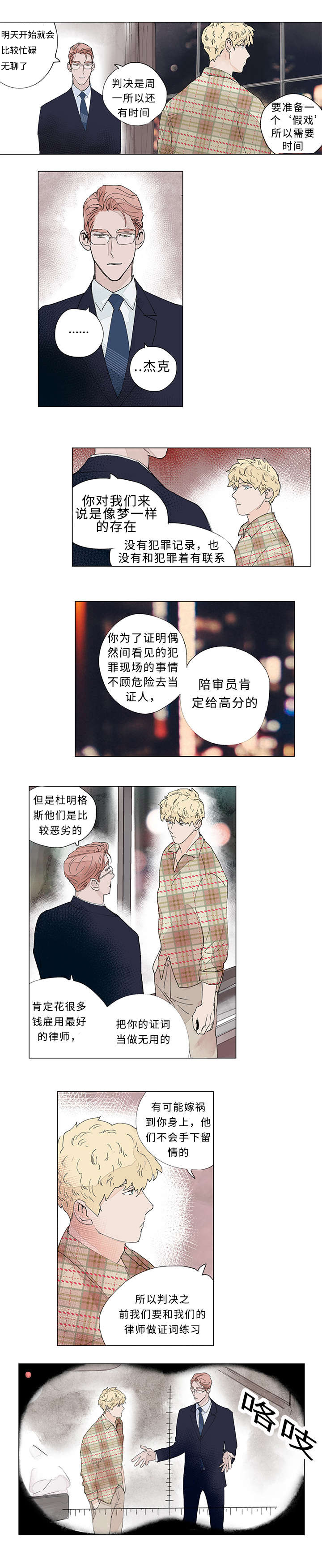 第25章：天台会面4