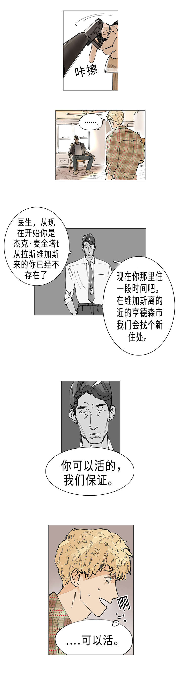 第3章：想死吗0