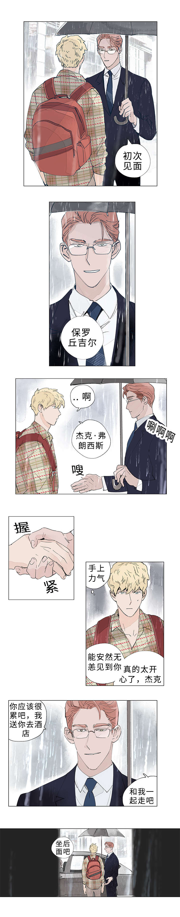 第25章：天台会面1