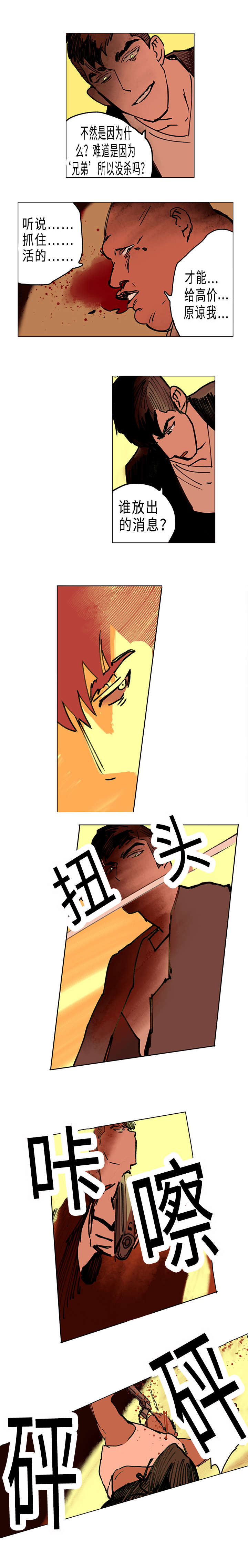 第8章：血虐7