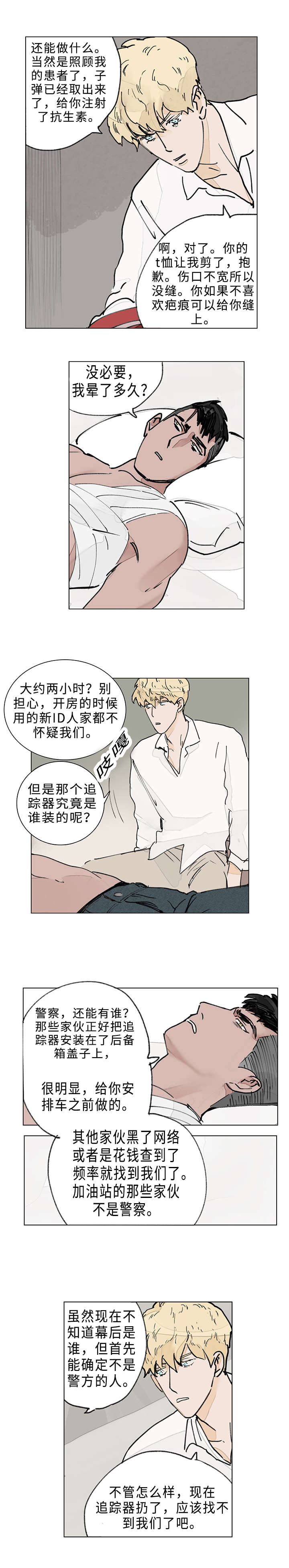 第11章：救治5