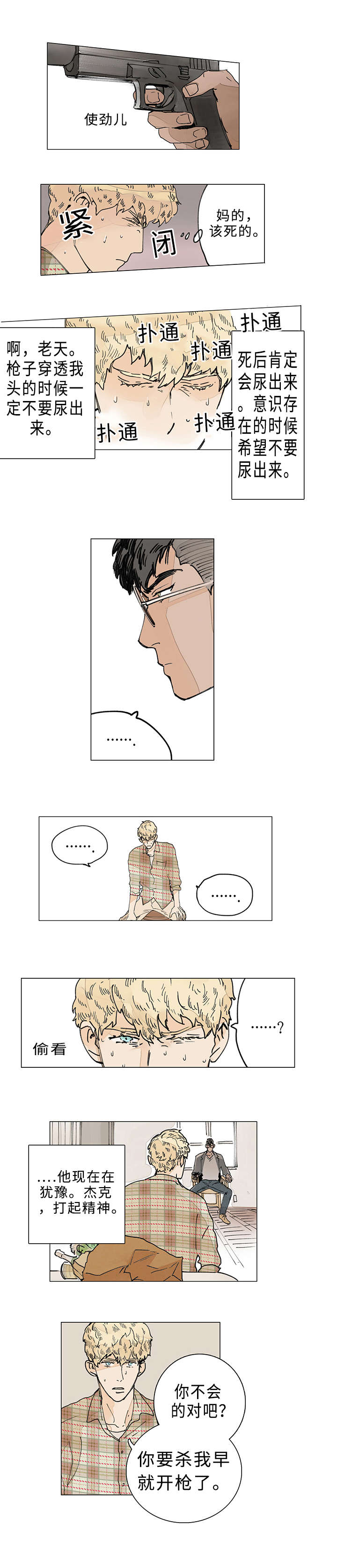 第3章：想死吗3