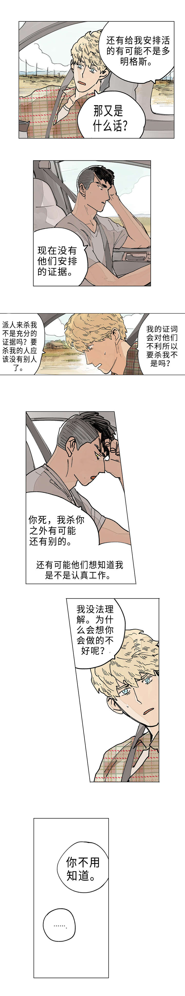 第5章：逃跑5