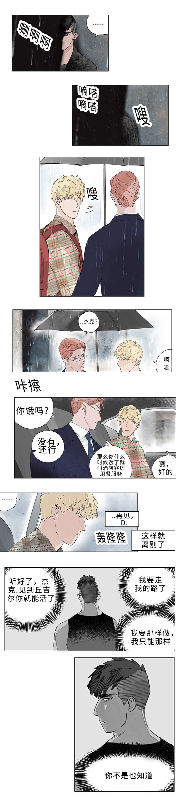 第25章：天台会面2