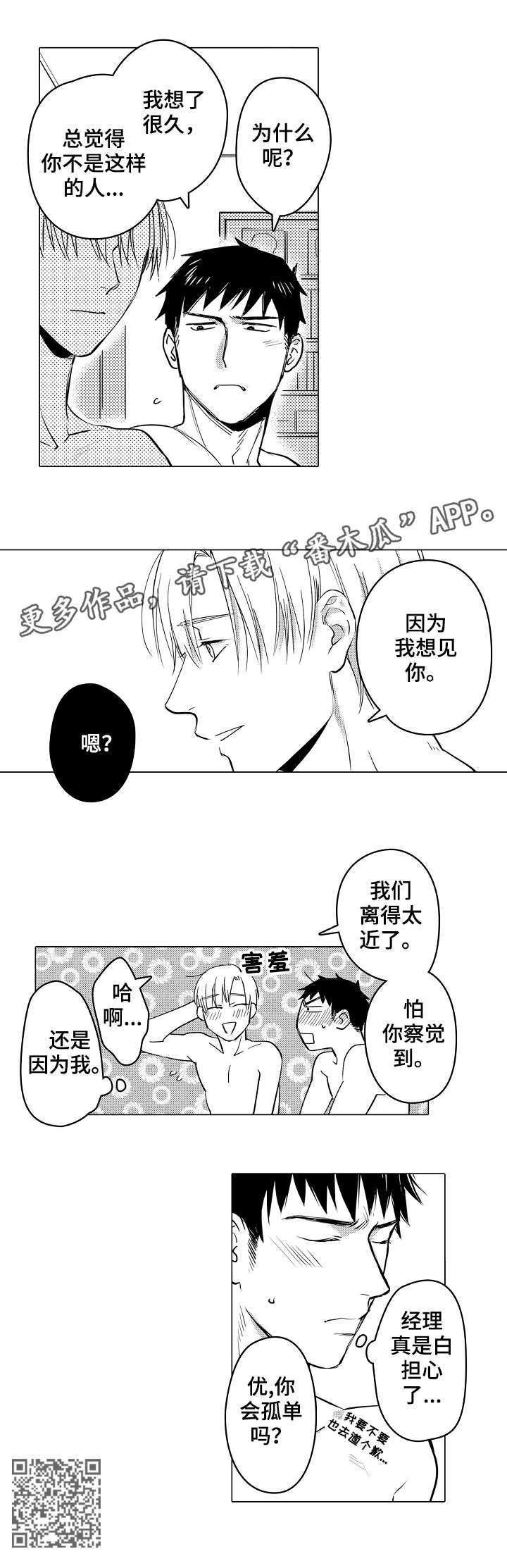 第24章：想见你7