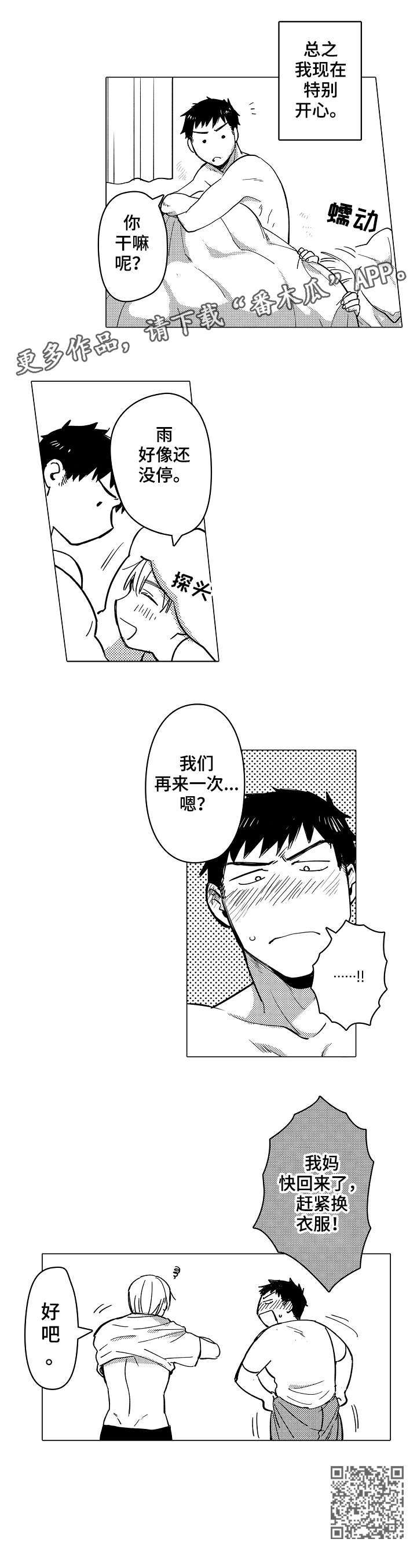 第27章：开心（完结）6