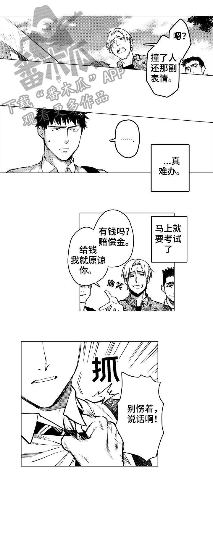 第18章：混混6