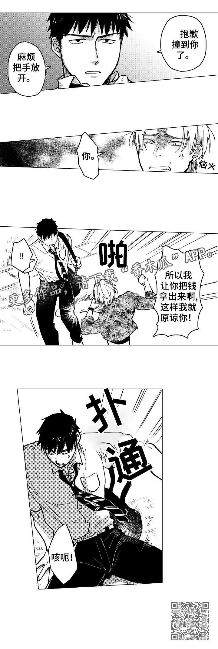 第18章：混混7