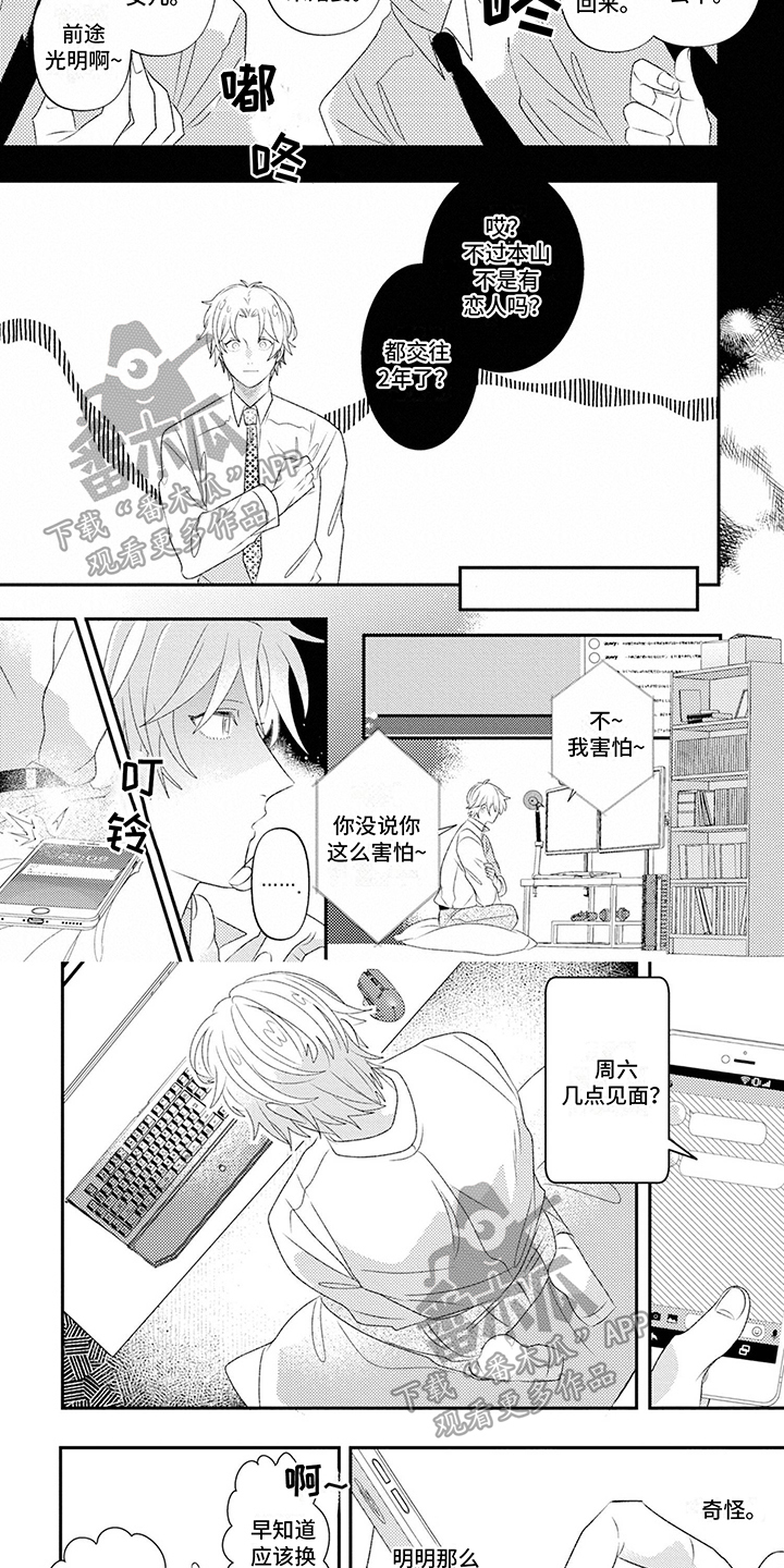 第8章：约会3